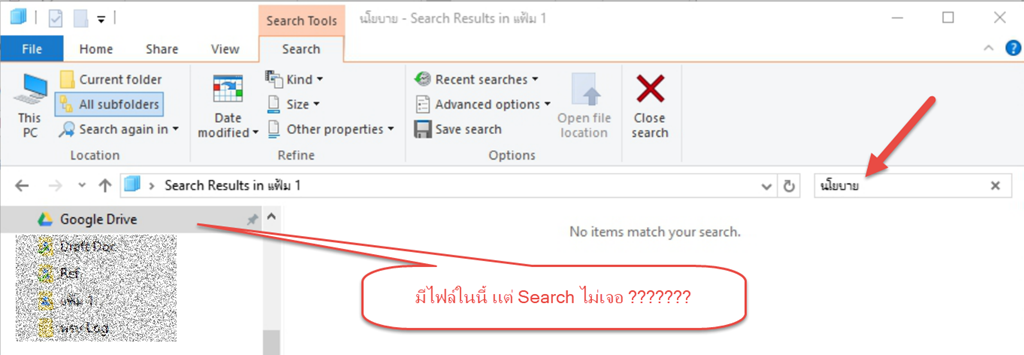 แก้ปํญหาที่พบบ่อย Windows Search ไฟล์ไม่เจอใน Google Drive, Onedrive, AmazonDrive
