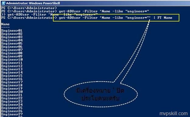 ActiveDirectory จัดการ Users และ Computers ด้วยคำสั่ง PowerShell เบื้องต้น