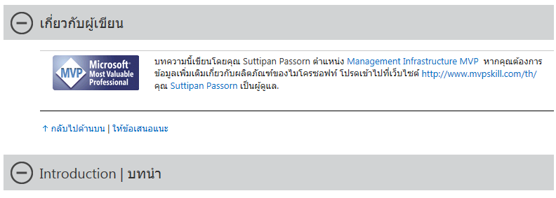 Note บทความที่กำลัง Share ผ่าน support.microsoft.com