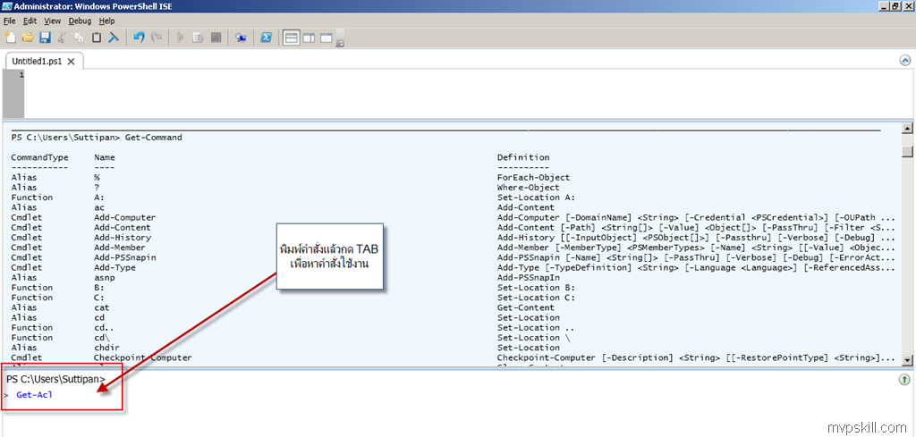 วิธีติดตั้ง วิธีใช้งาน PowerShell ISE