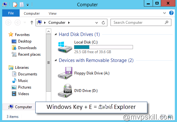 Keyboard Shortcuts สำหรับผู้ดูแลระบบ Windows Server 2012