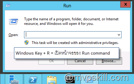 Keyboard Shortcuts สำหรับผู้ดูแลระบบ Windows Server 2012