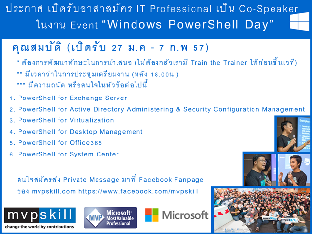 ประกาศรับสมัคร Co-Speaker เพื่อ Demo Technical Windows PowerShell