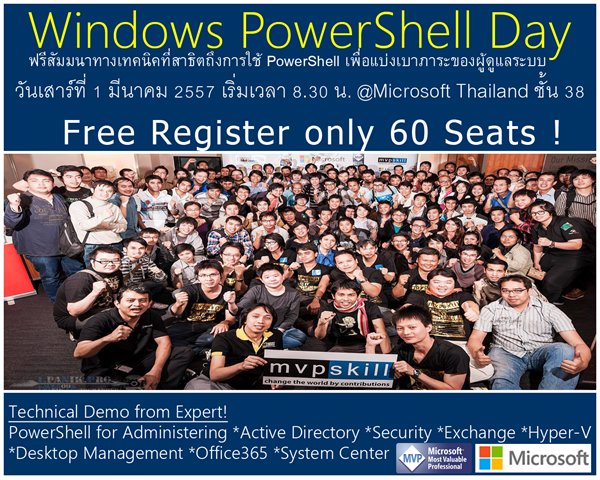 mvpskill.com windows powershell day 2014