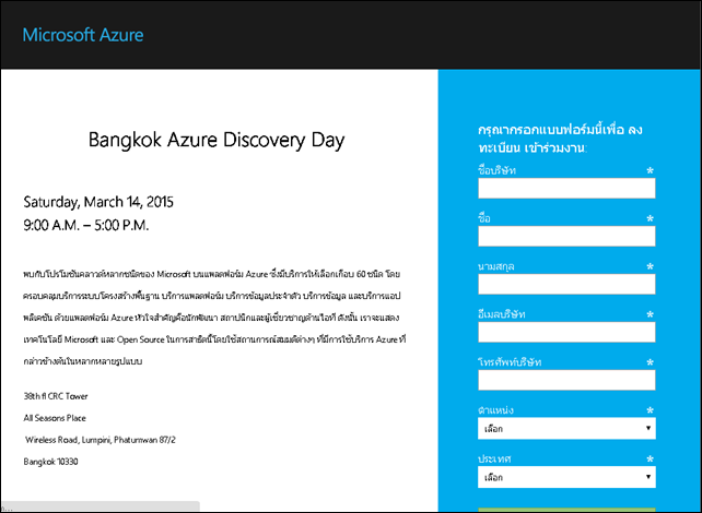 Azure Discovery กิจกรรมสำหรับชาว IT Pro และ Developer
