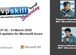 มาแล้วดูย้อนหลัง MVPSkill Saturday : EP_25 14 March 2563- Microsoft Azure Products Update + DEMO