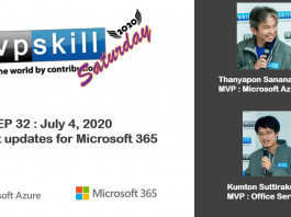 มาแล้วดูย้อนหลัง MVPSkill Saturday : EP_32 4 July 2563- Microsoft Microsoft 365 Products Update + DEMO
